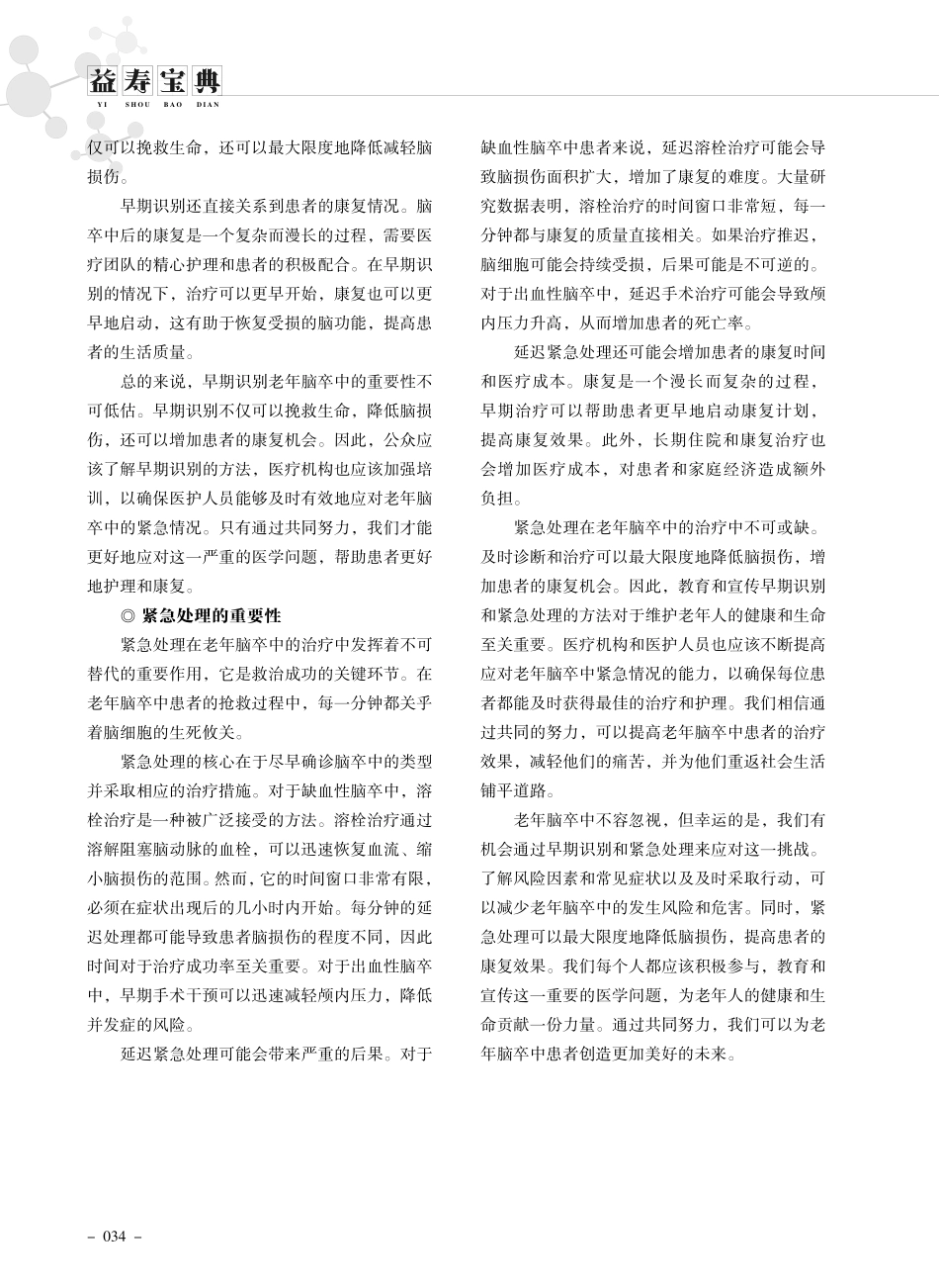 老年脑卒中的早期识别与紧急处理.pdf_第2页