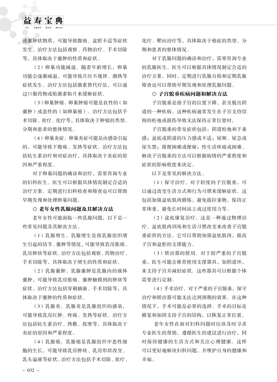 老年女性妇科问题该如何解决.pdf_第2页