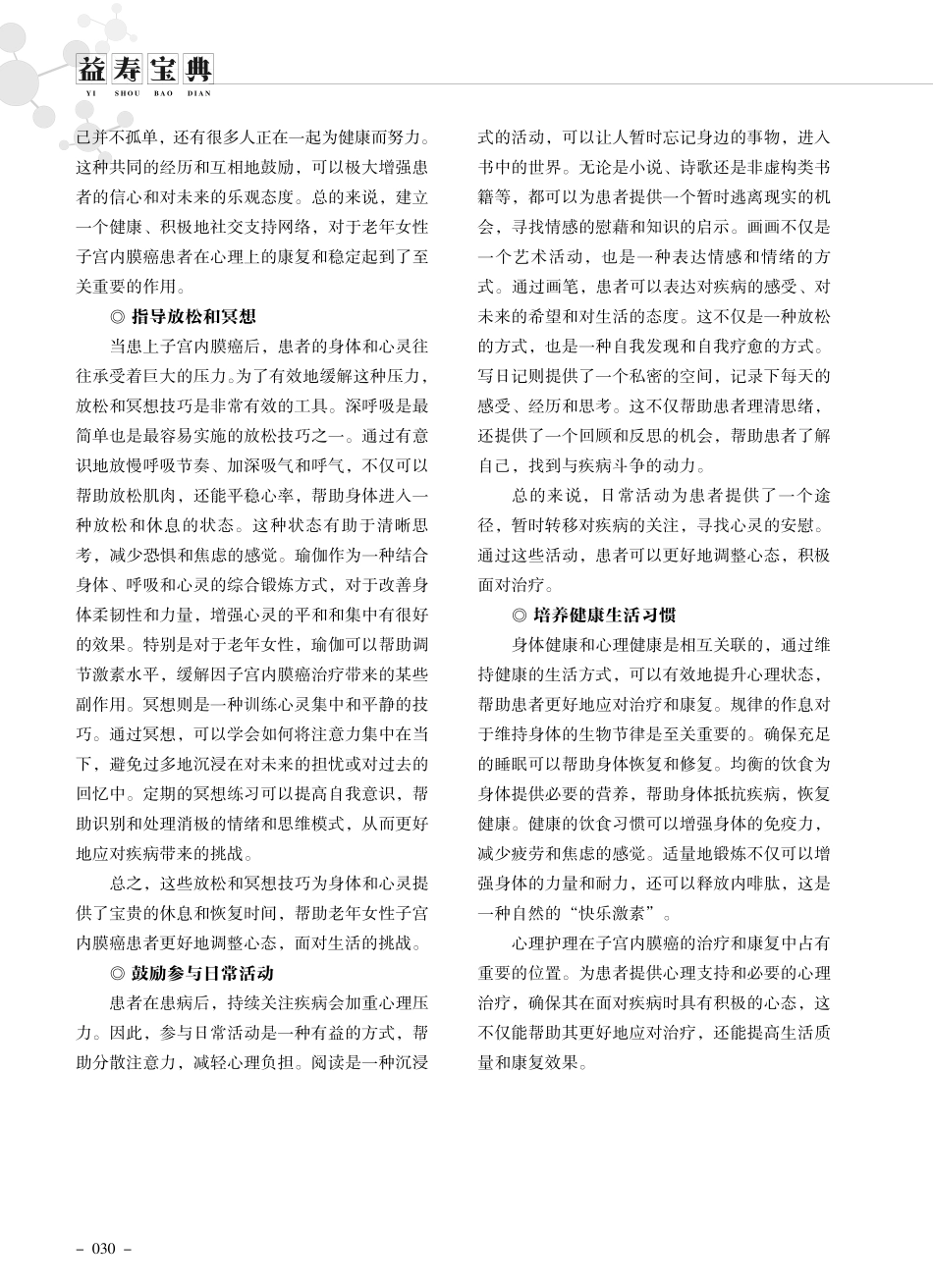 老年女性子宫内膜癌该如何进行心理护理.pdf_第2页