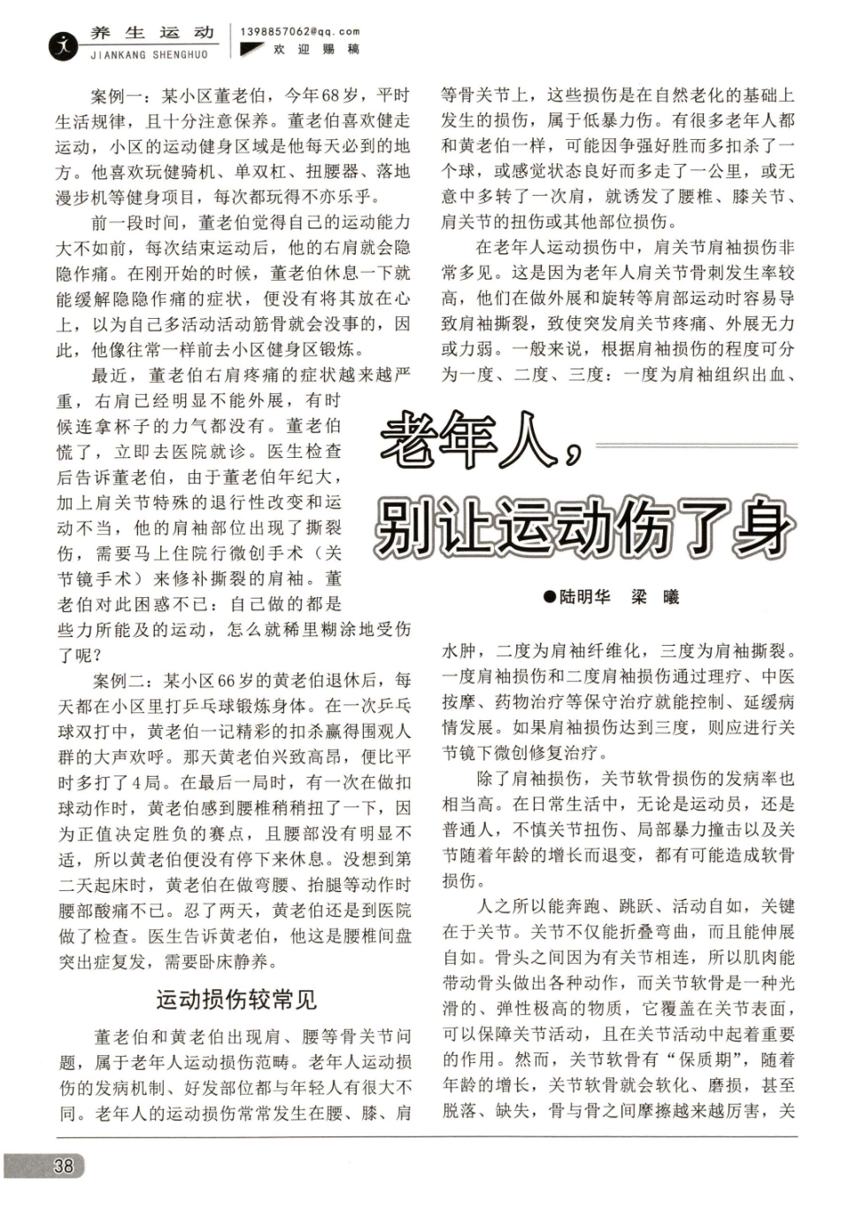 老年人%2C别让运动伤了身.pdf_第1页
