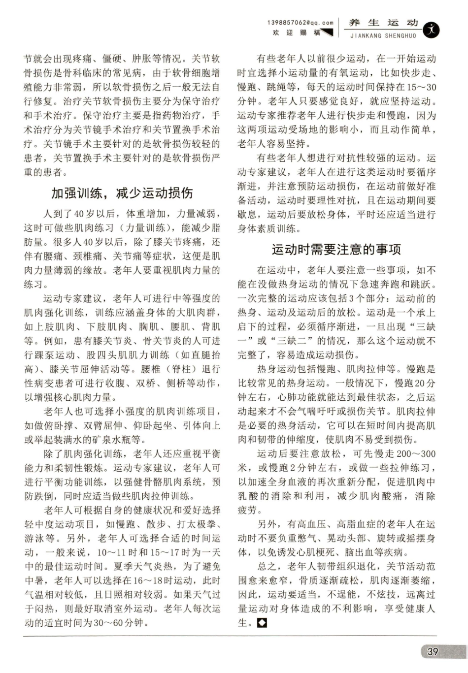 老年人%2C别让运动伤了身.pdf_第2页