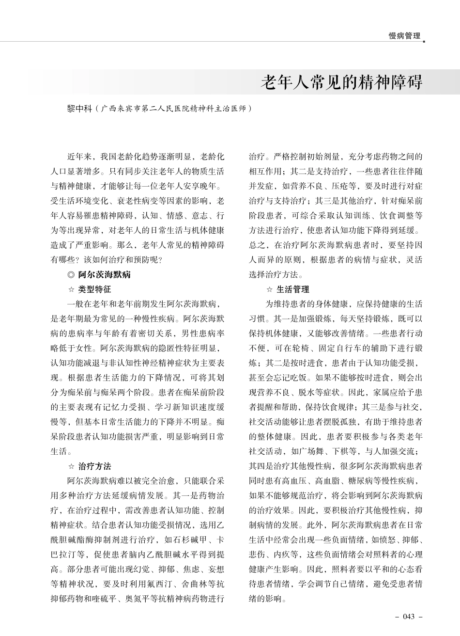 老年人常见的精神障碍.pdf_第1页