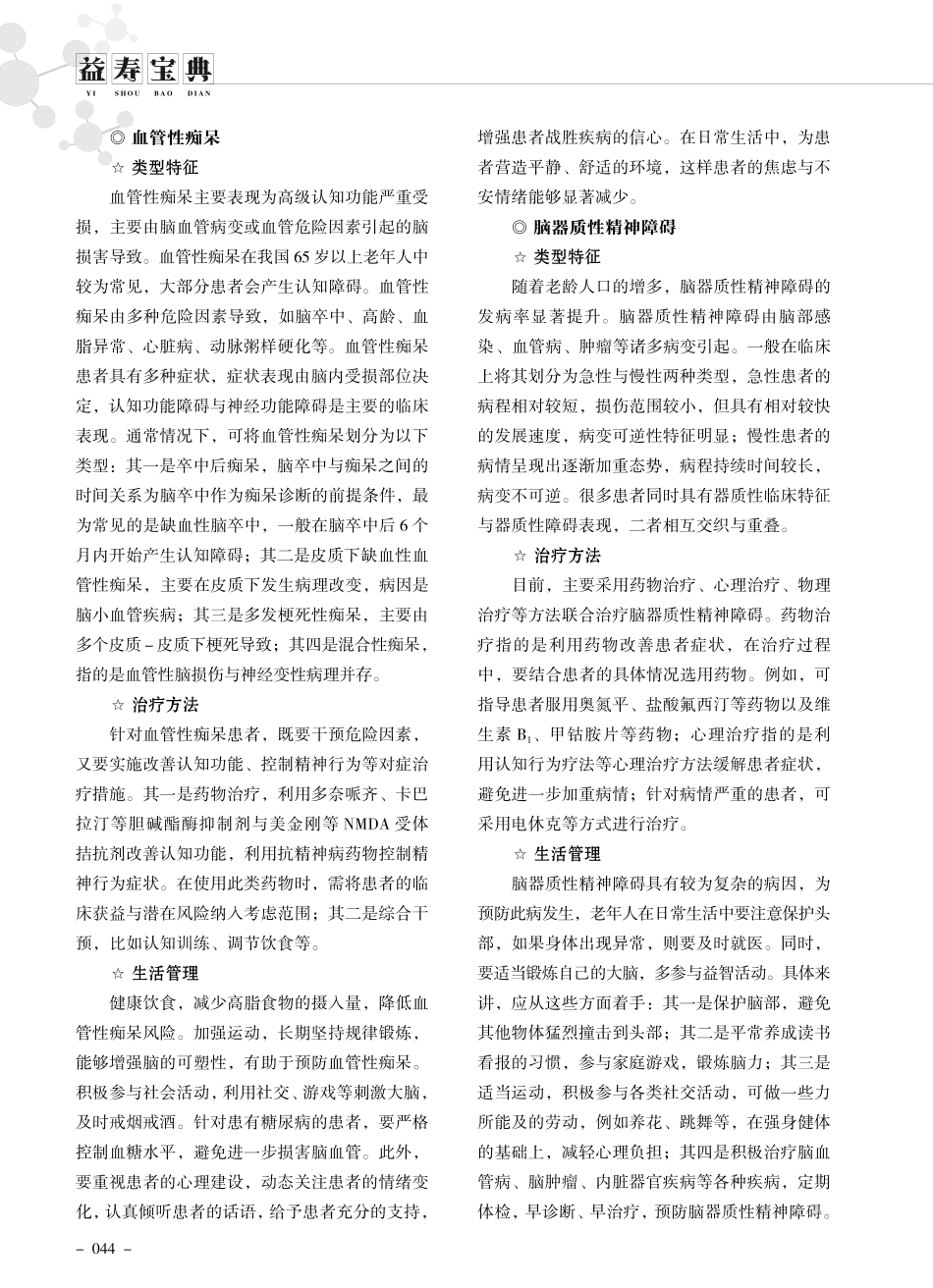 老年人常见的精神障碍.pdf_第2页