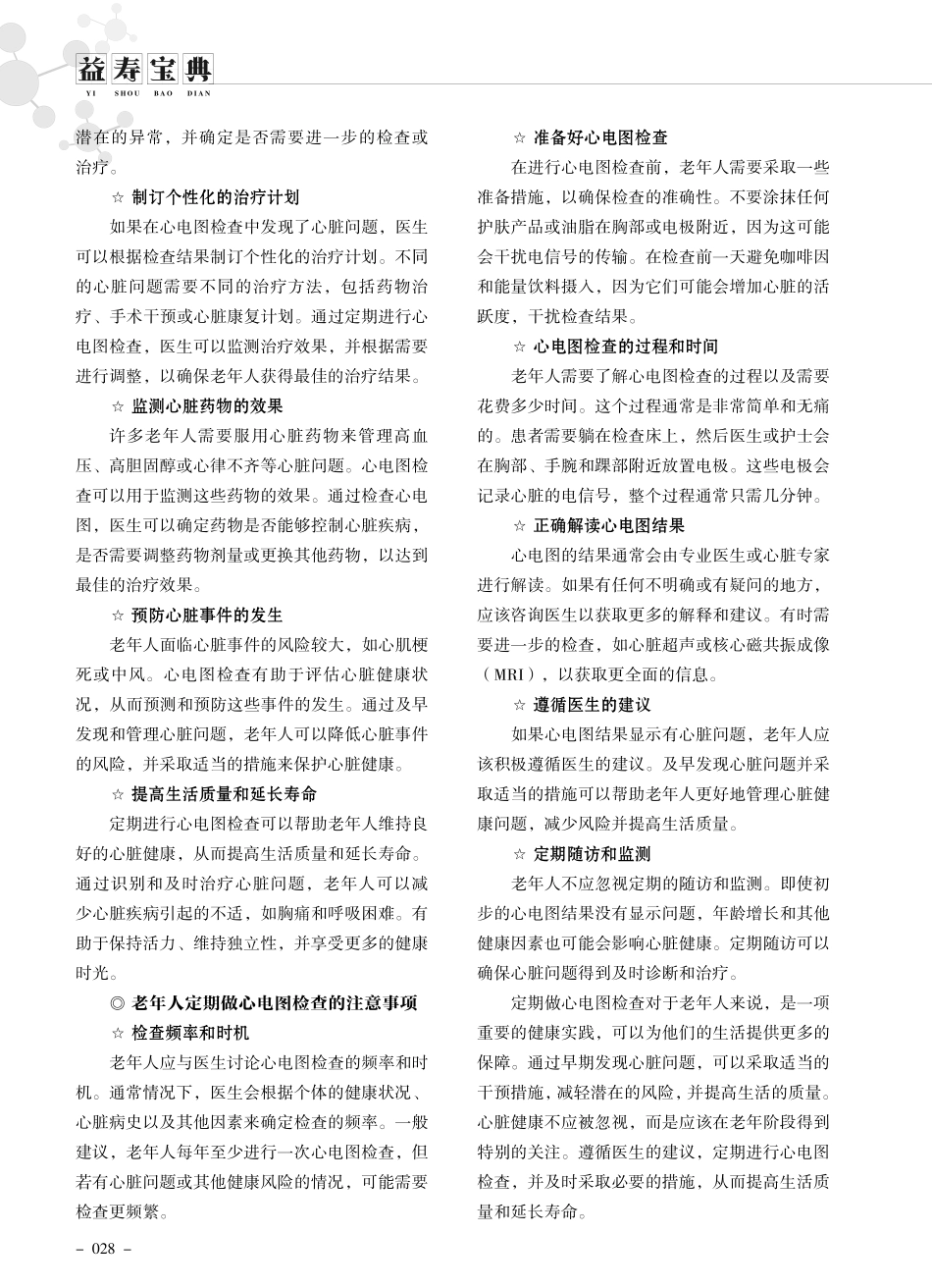 老年人定期做心电图检查的意义及注意事项.pdf_第2页