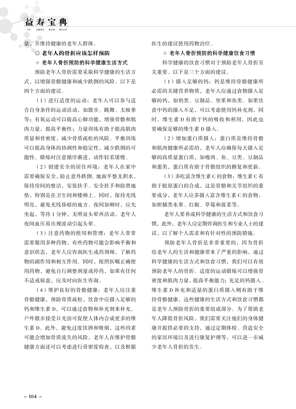 老年人骨折预防及科学饮食.pdf_第2页