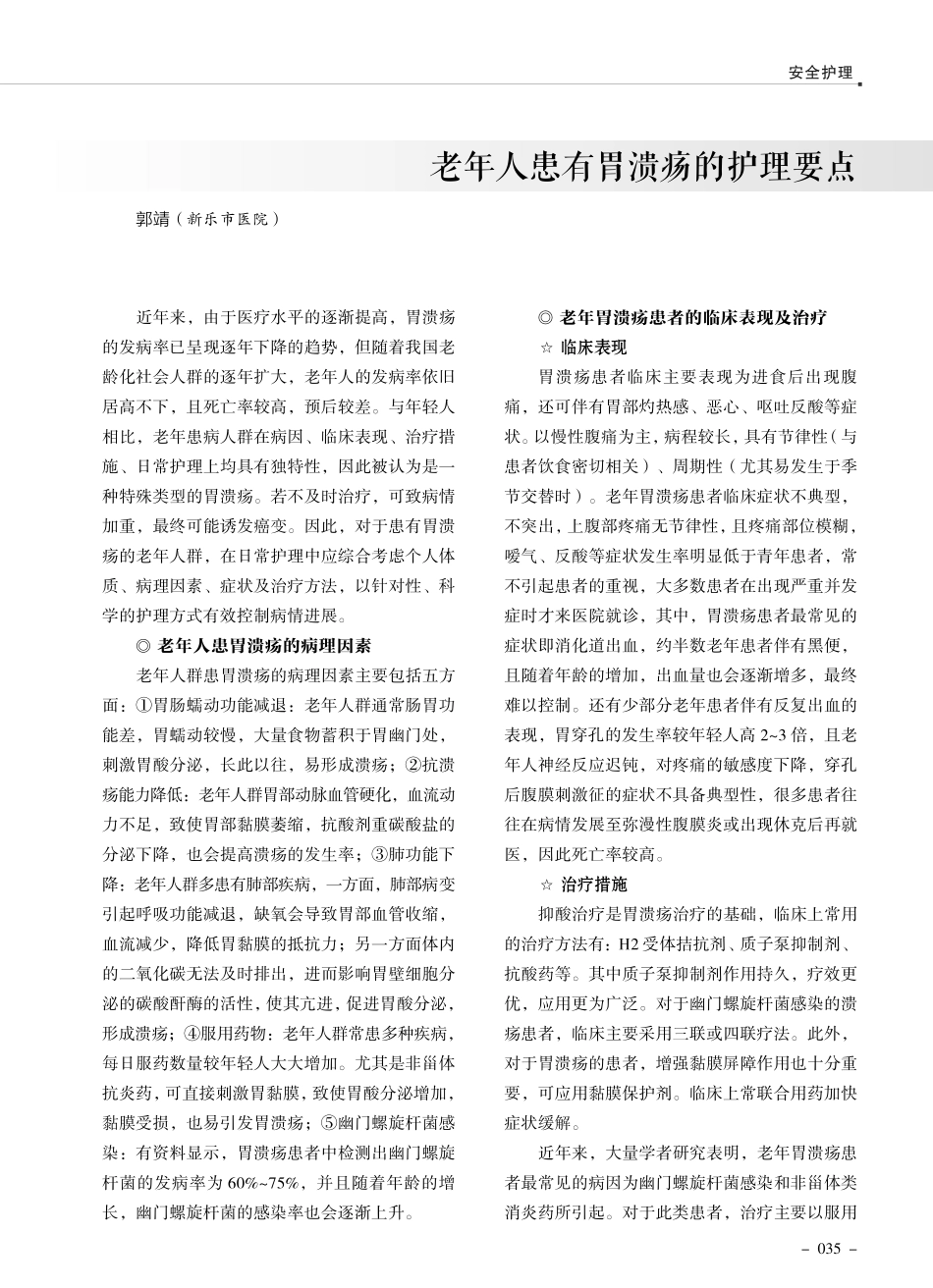 老年人患有胃溃疡的护理要点.pdf_第1页