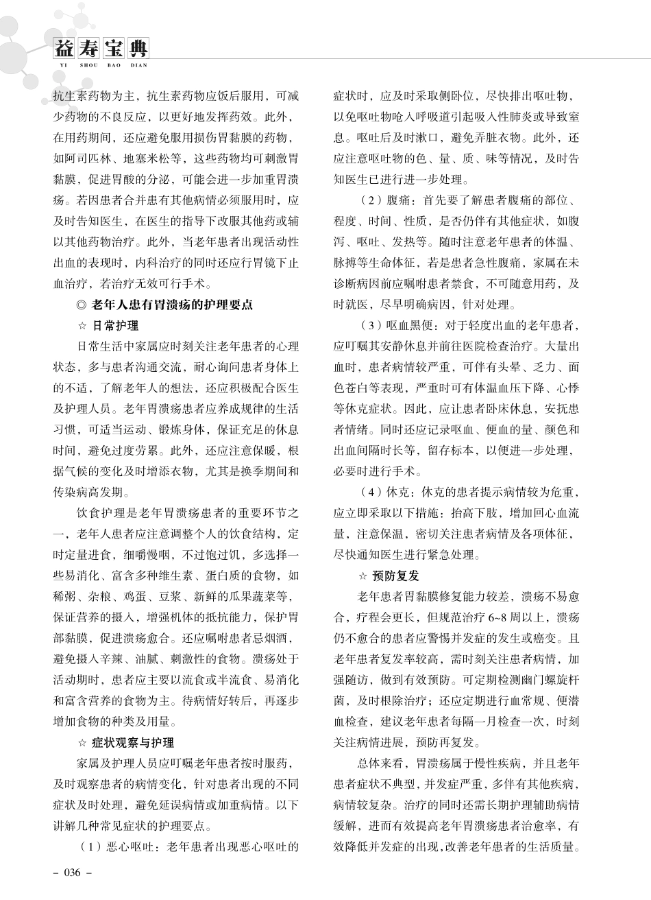 老年人患有胃溃疡的护理要点.pdf_第2页
