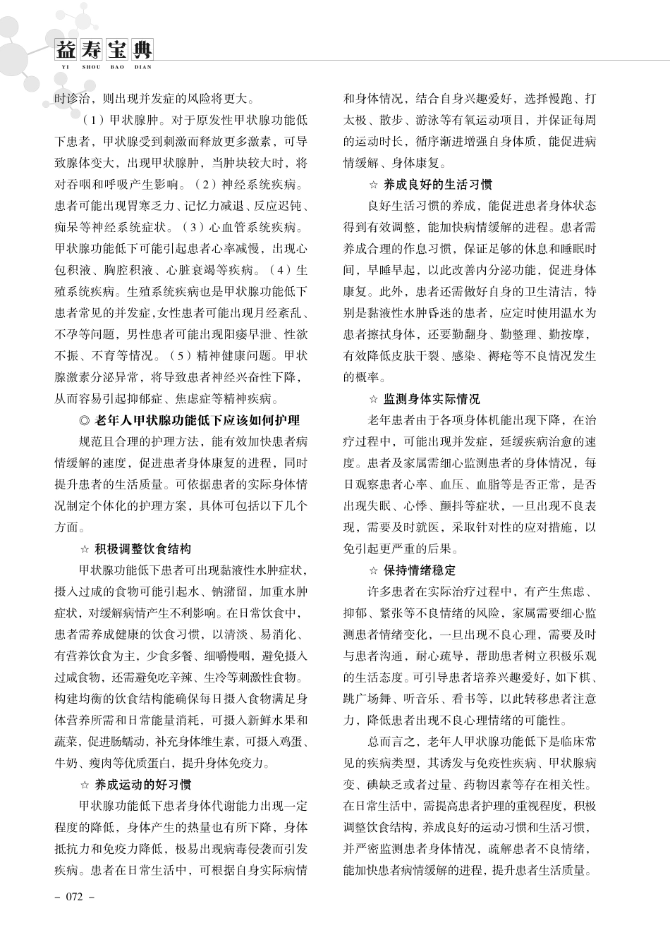 老年人甲状腺功能低下的护理指南.pdf_第2页