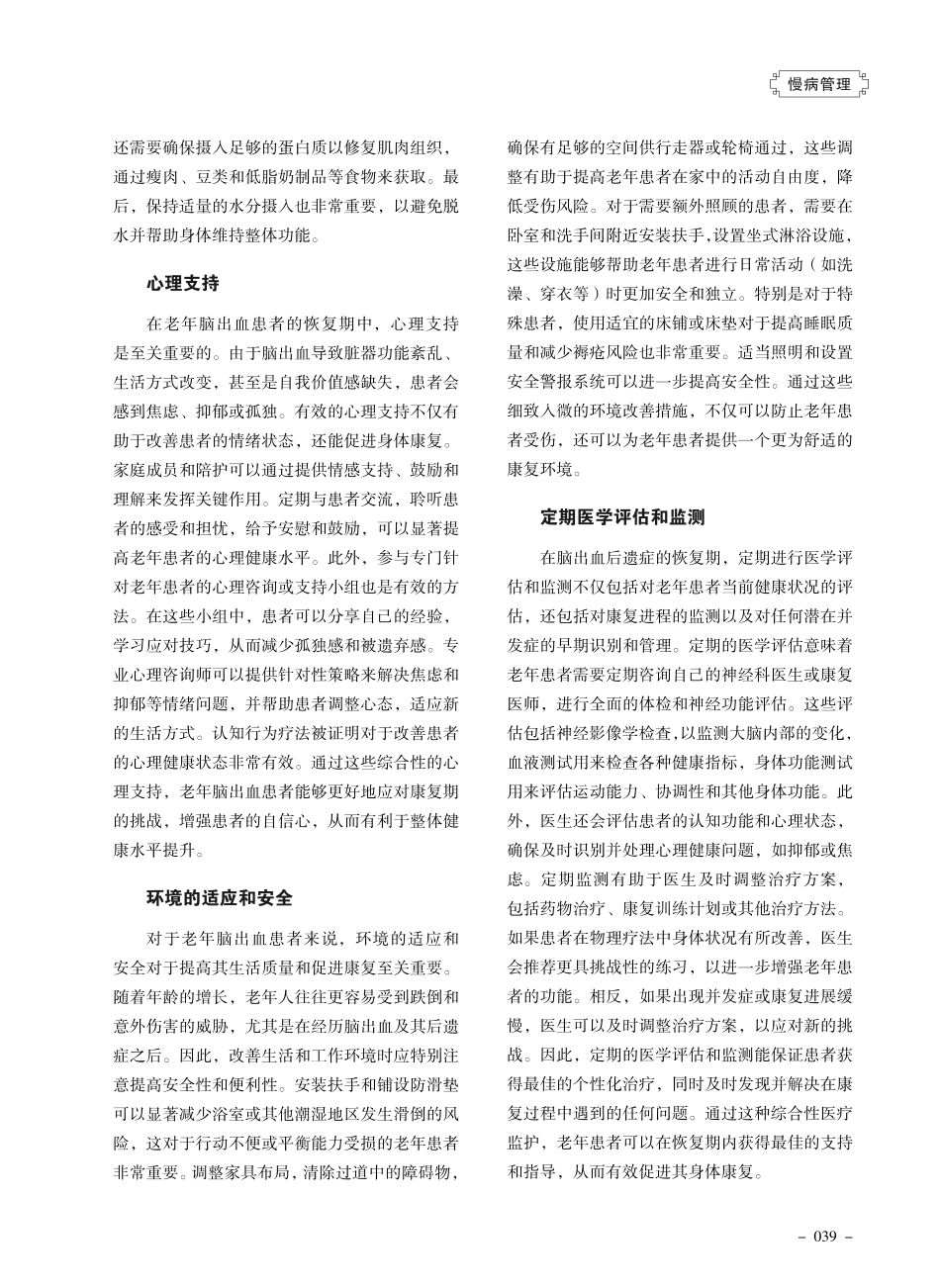 老年人脑出血后遗症恢复期要注意的问题.pdf_第2页