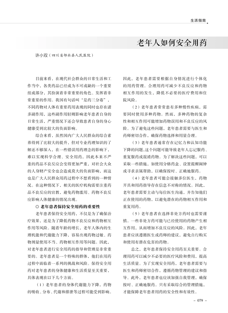 老年人如何安全用药.pdf_第1页