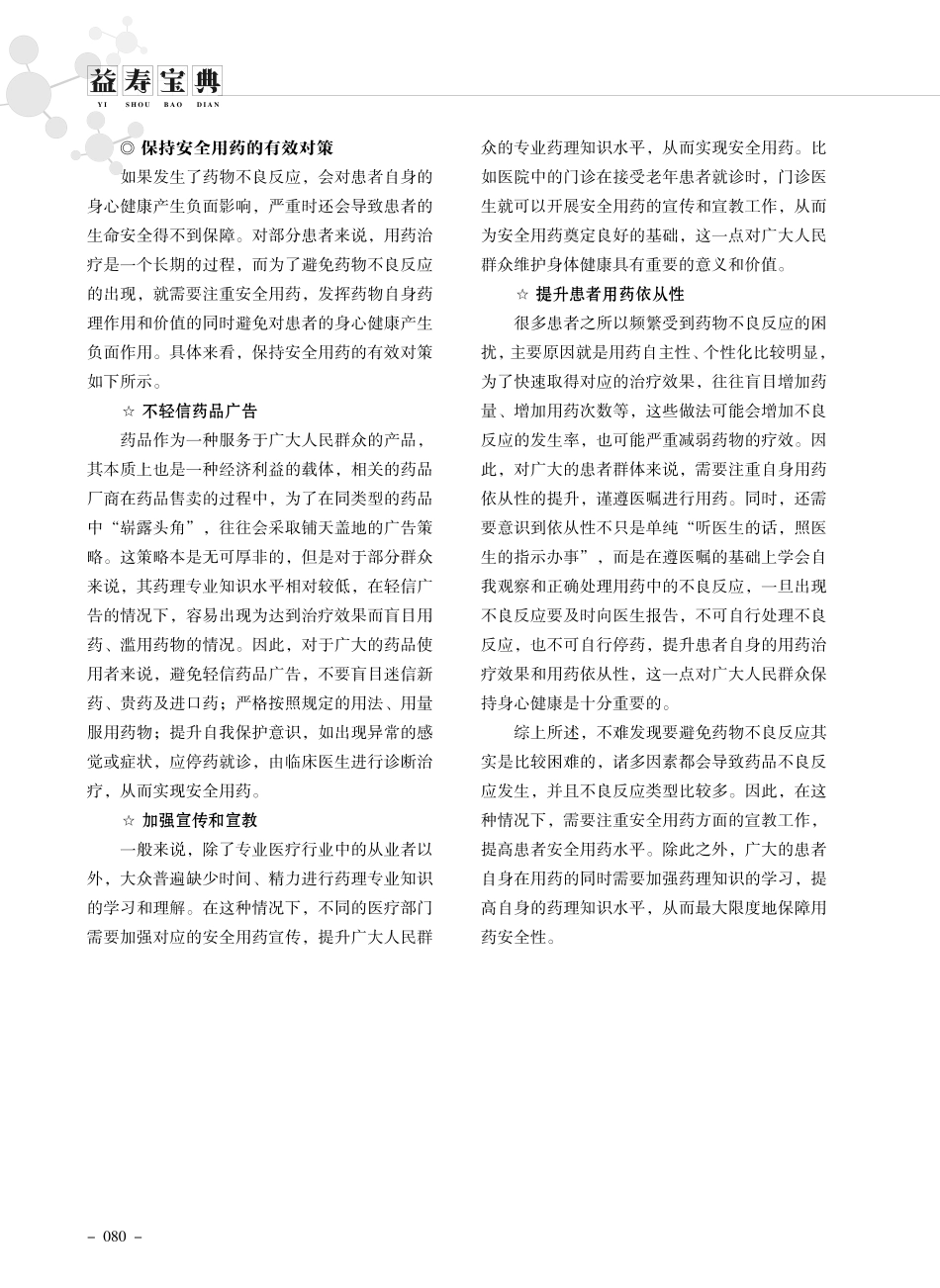 老年人如何安全用药.pdf_第2页