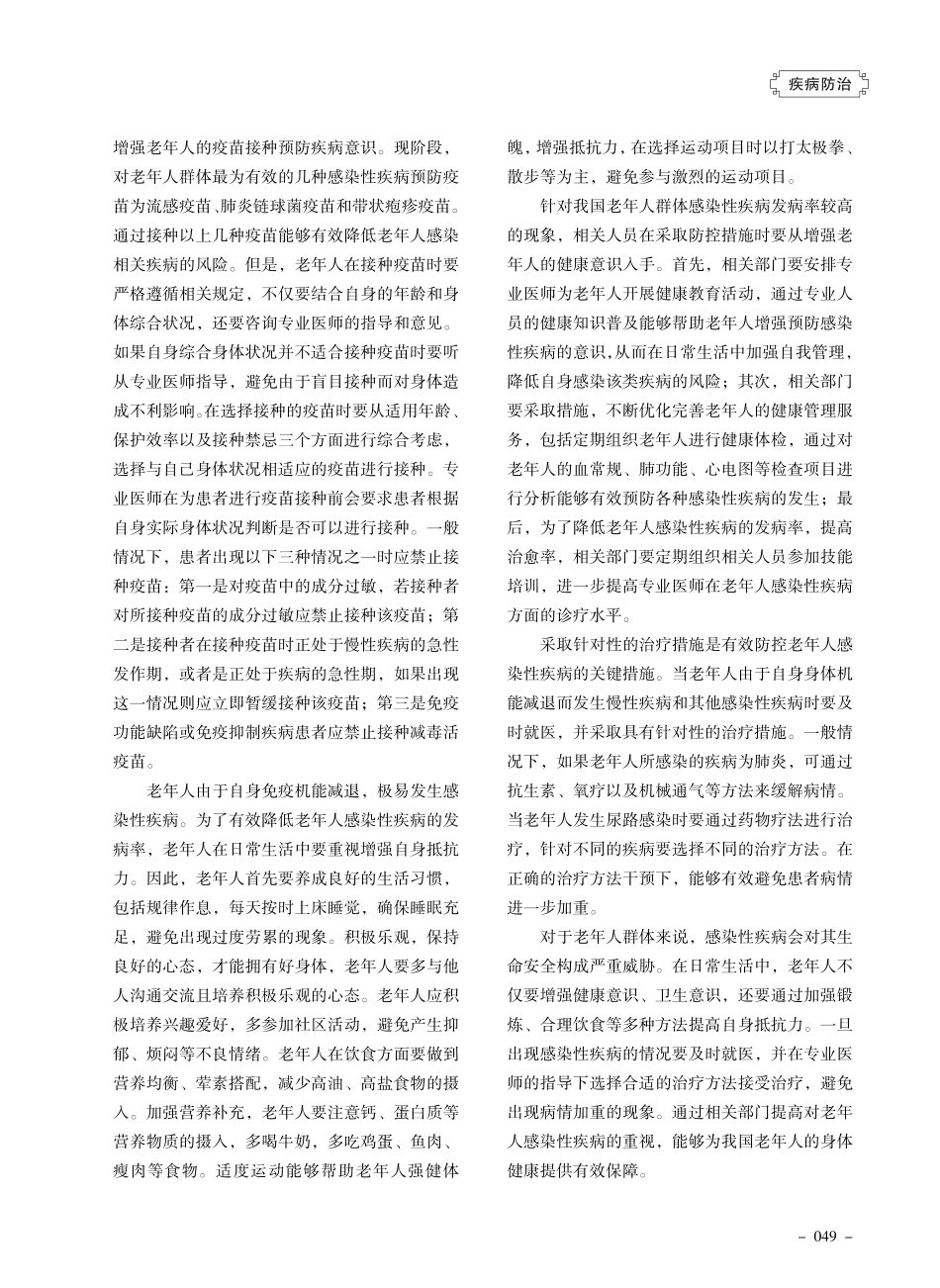 老年人如何预防控制感染性疾病.pdf_第2页