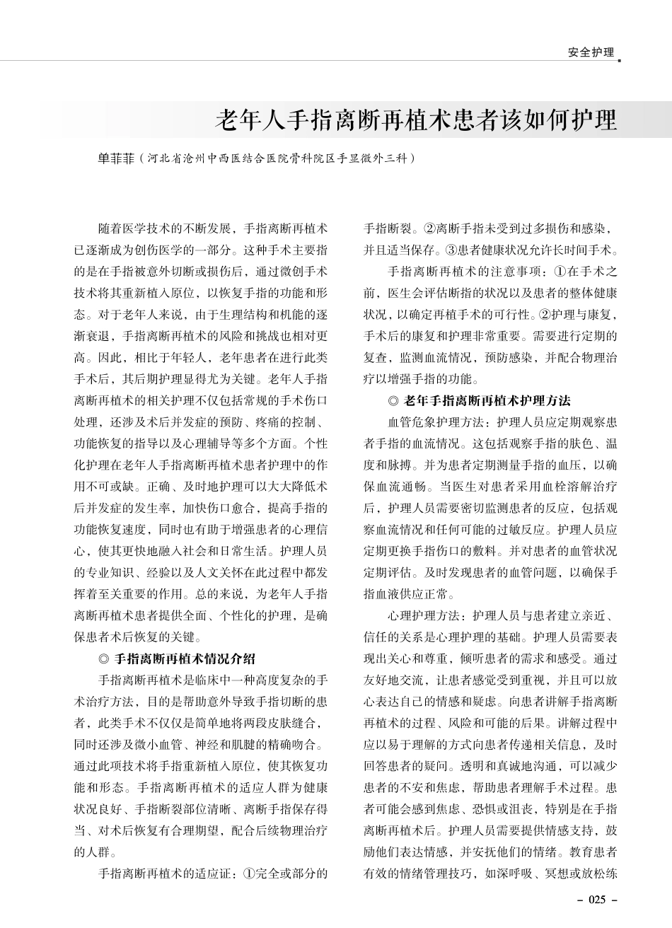 老年人手指离断再植术患者该如何护理.pdf_第1页