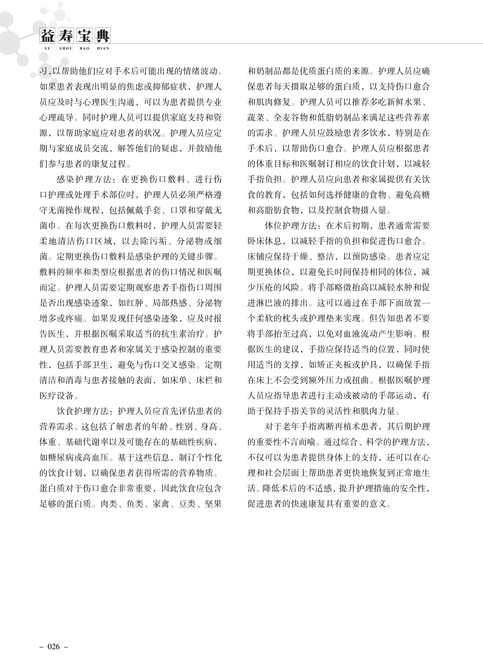 老年人手指离断再植术患者该如何护理.pdf_第2页