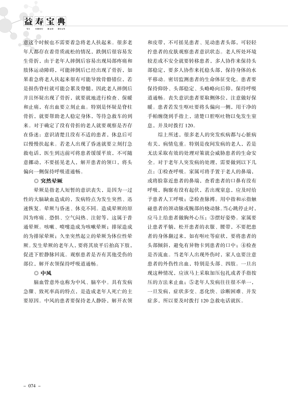 老年人突发病急救处理要点.pdf_第2页