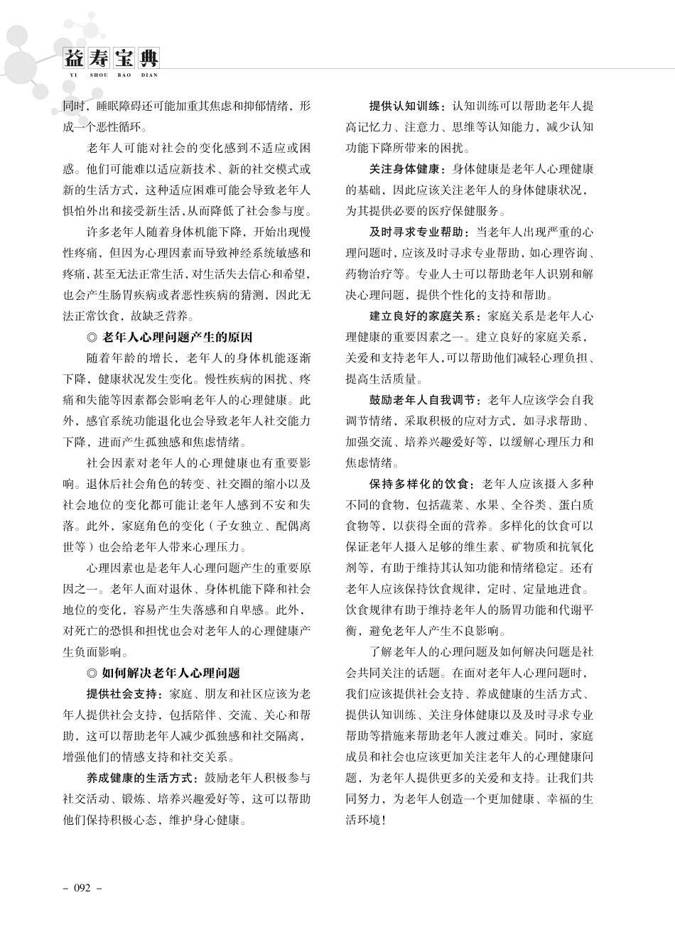 老年人心理知多少.pdf_第2页