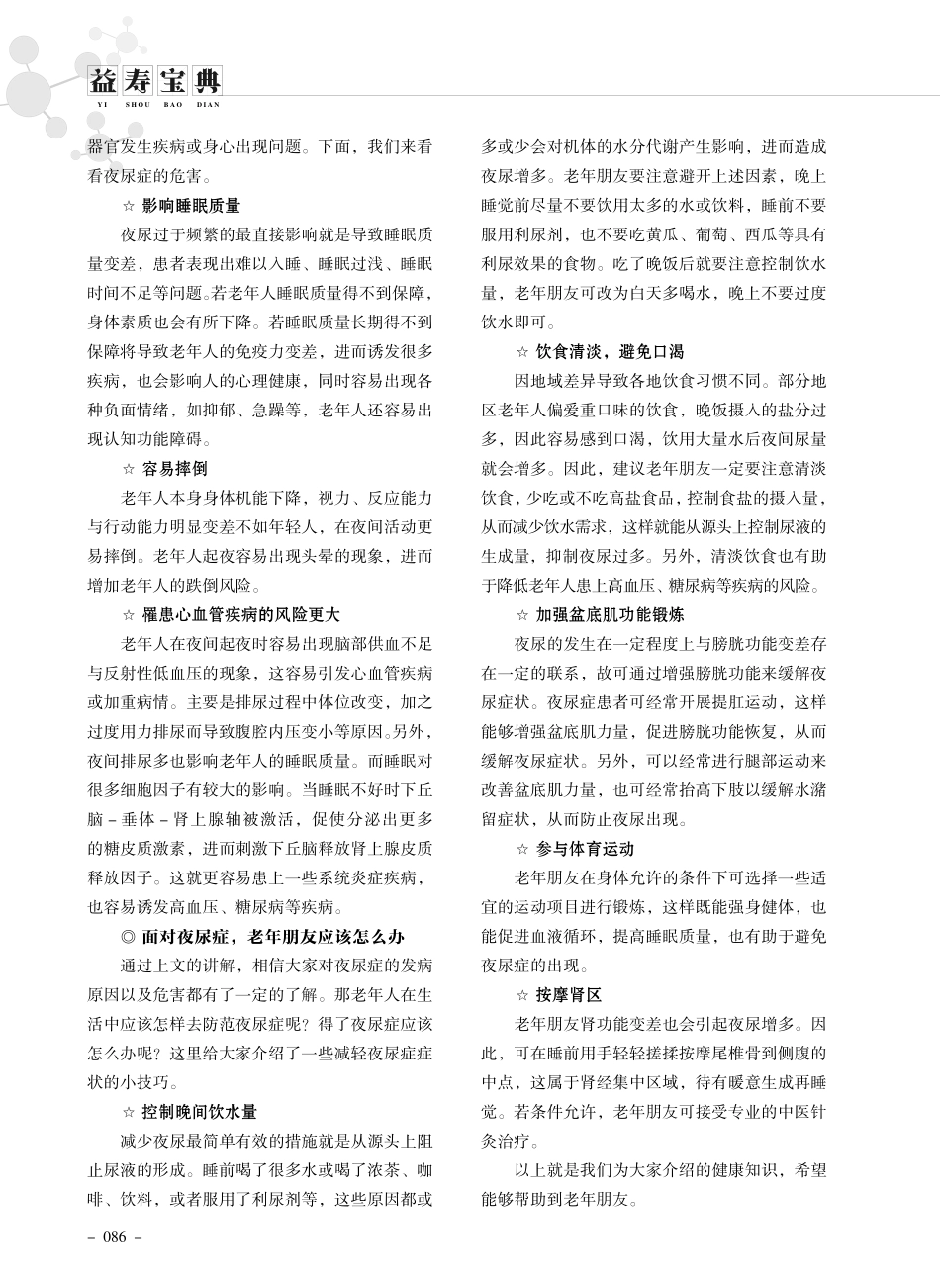 老年人夜尿多是肾功能不好吗.pdf_第2页