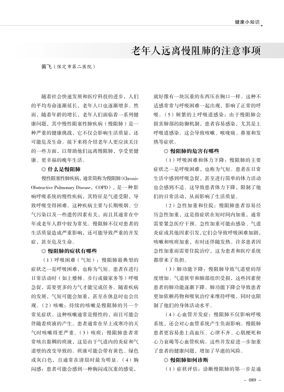 老年人远离慢阻肺的注意事项.pdf_第1页