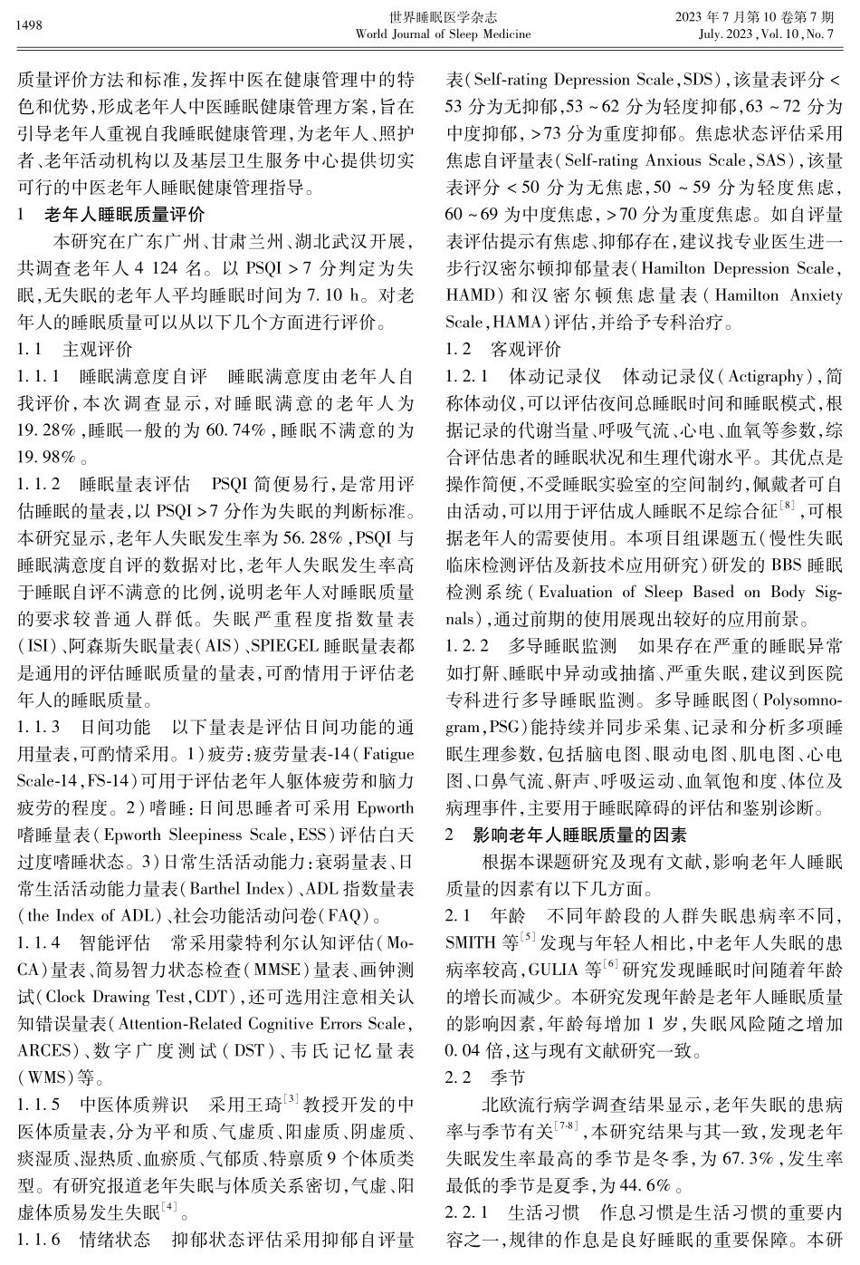 老年人中医睡眠健康管理方案.pdf_第2页