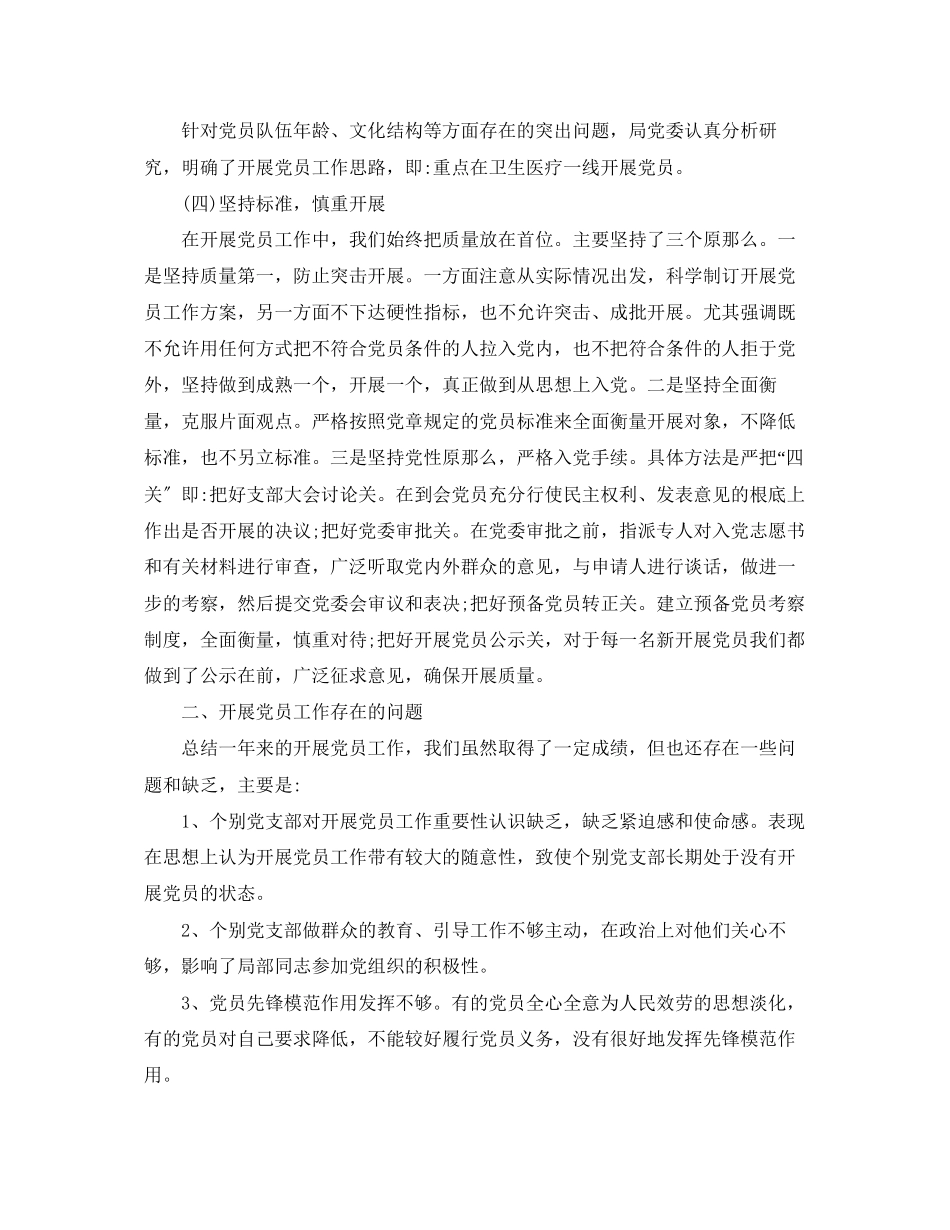 2023年县发展党员工作总结范文.docx_第2页