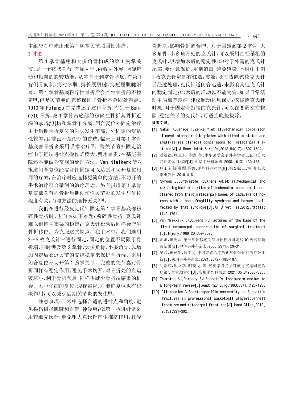 经皮克氏针固定第1掌骨基底部骨折的临床应用.pdf_第2页