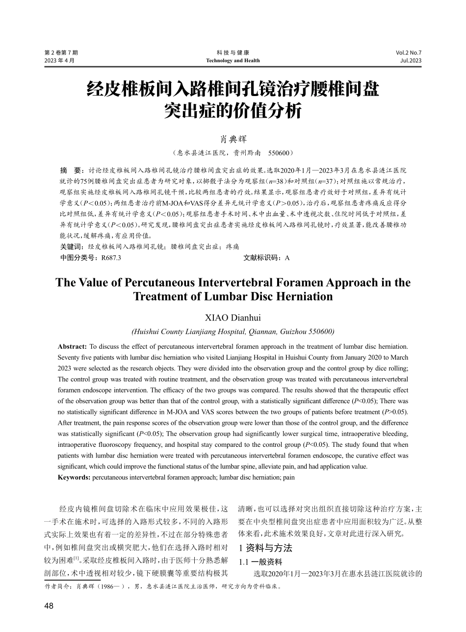 经皮椎板间入路椎间孔镜治疗腰椎间盘突出症的价值分析.pdf_第1页