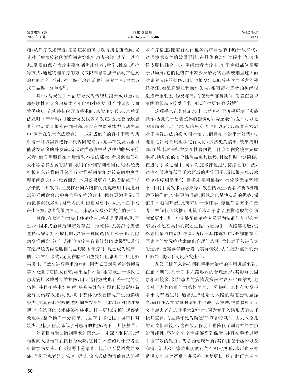 经皮椎板间入路椎间孔镜治疗腰椎间盘突出症的价值分析.pdf_第3页