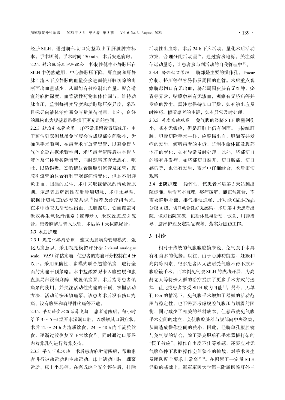 经脐单孔免气腹腹腔镜肝切除围手术期的加速康复护理1例.pdf_第3页