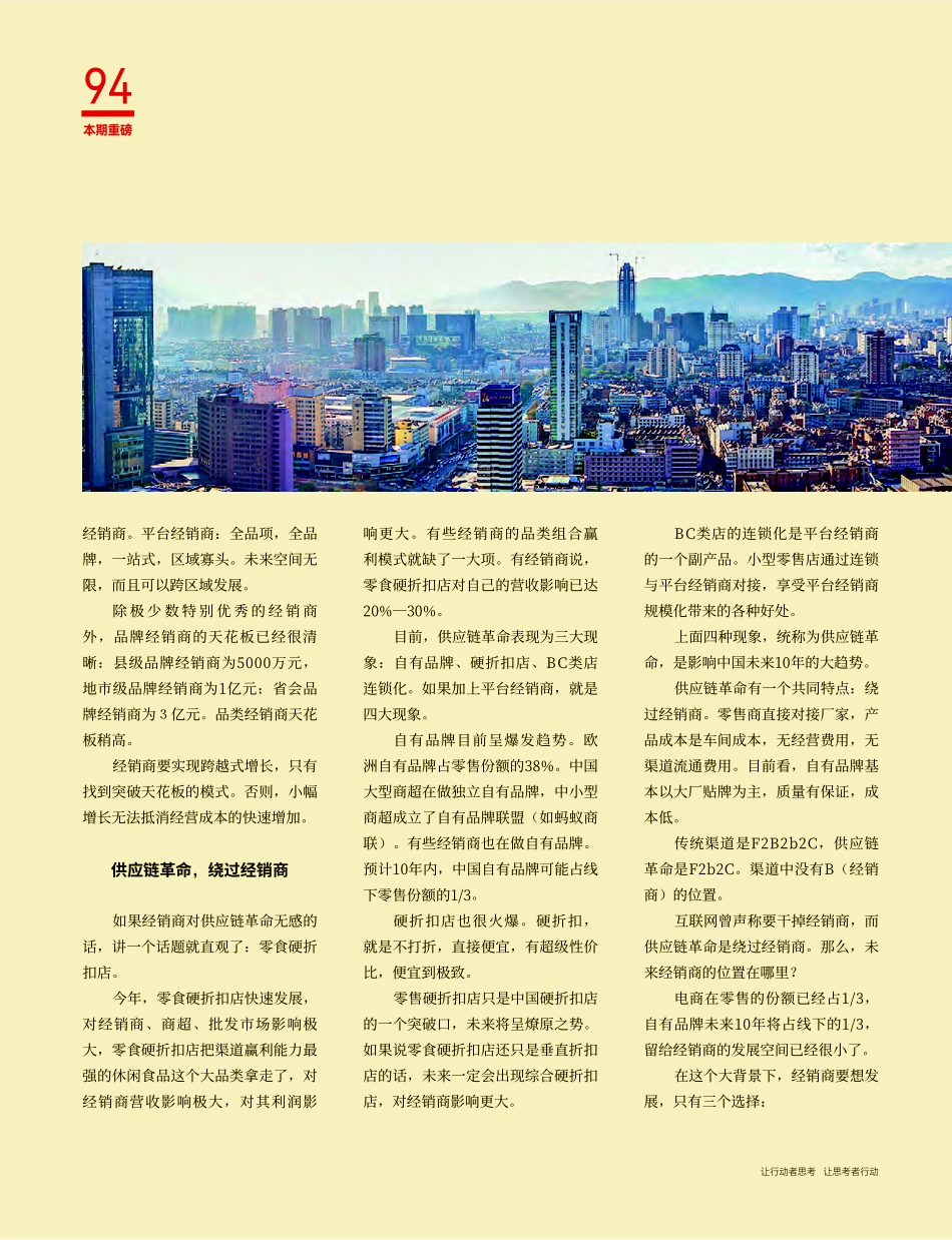经销商跨越式增长的新出路：平台经销商.pdf_第2页