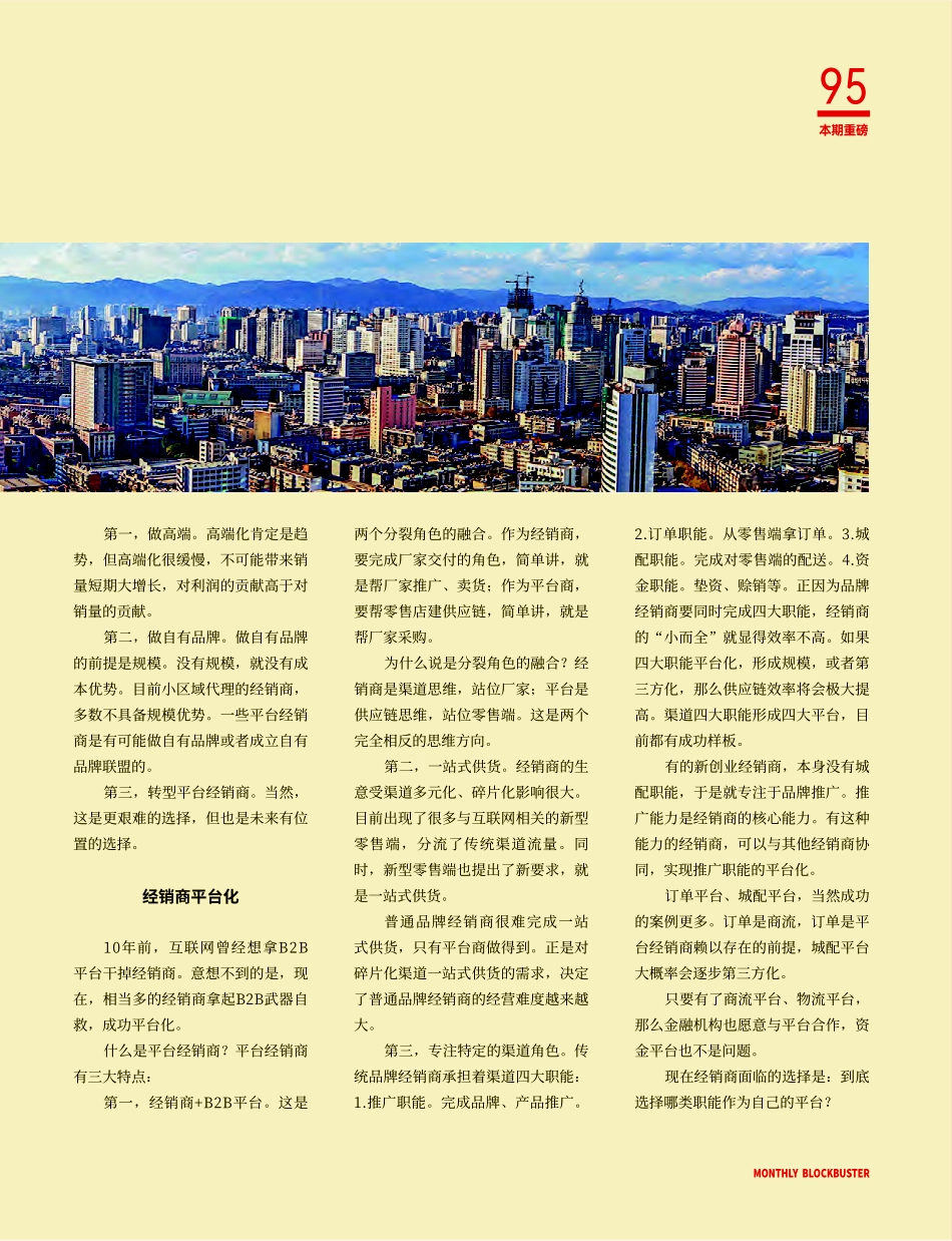 经销商跨越式增长的新出路：平台经销商.pdf_第3页