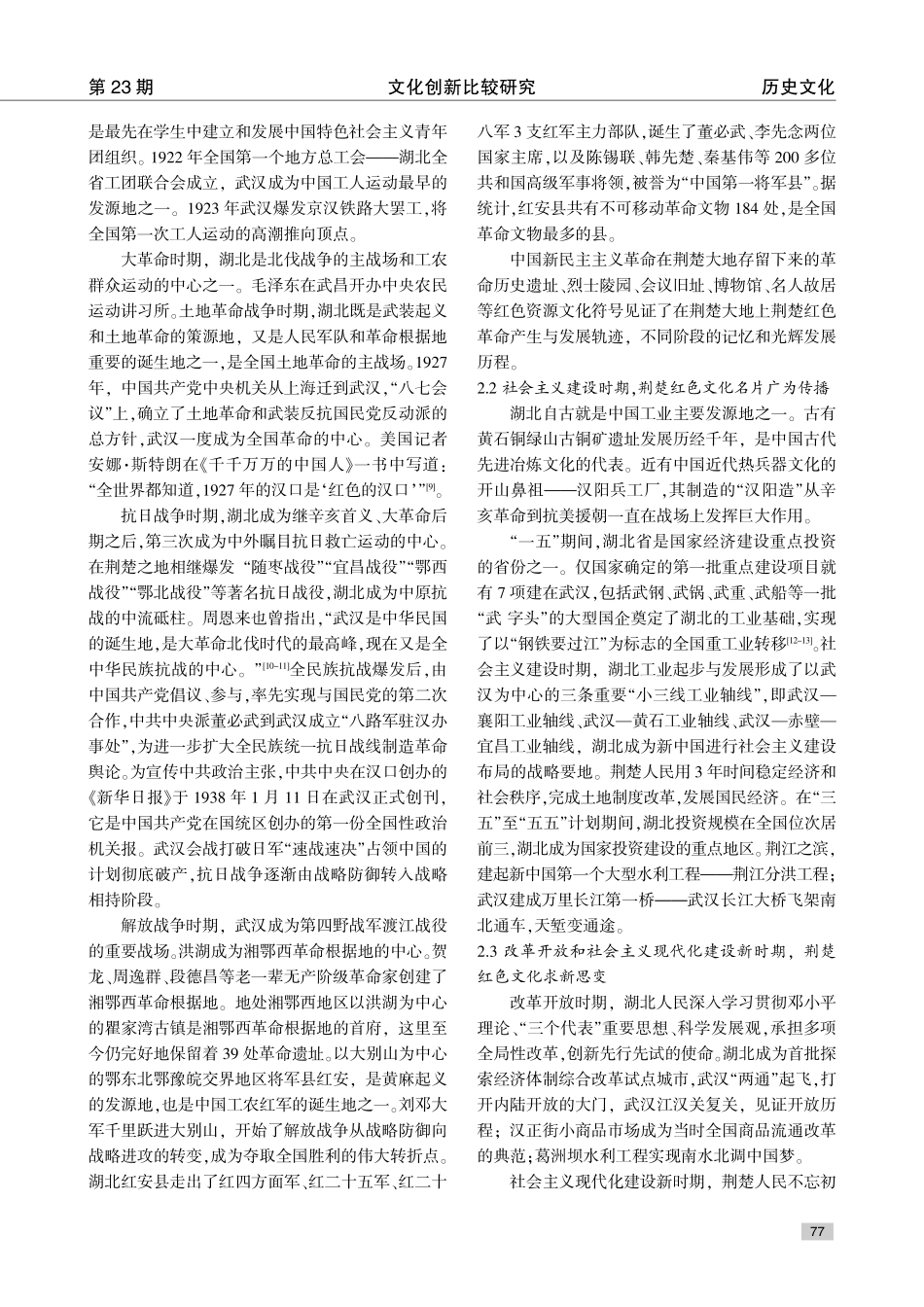 荆楚百年红色文化符号建构与红色基因解码研究.pdf_第3页