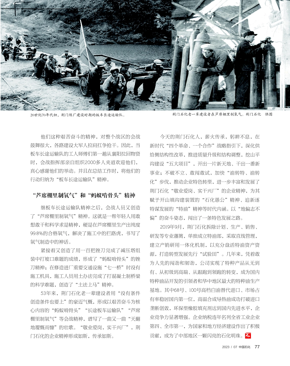 荆门石化：“板车长途运输队”艰苦奋斗代代传.pdf_第2页