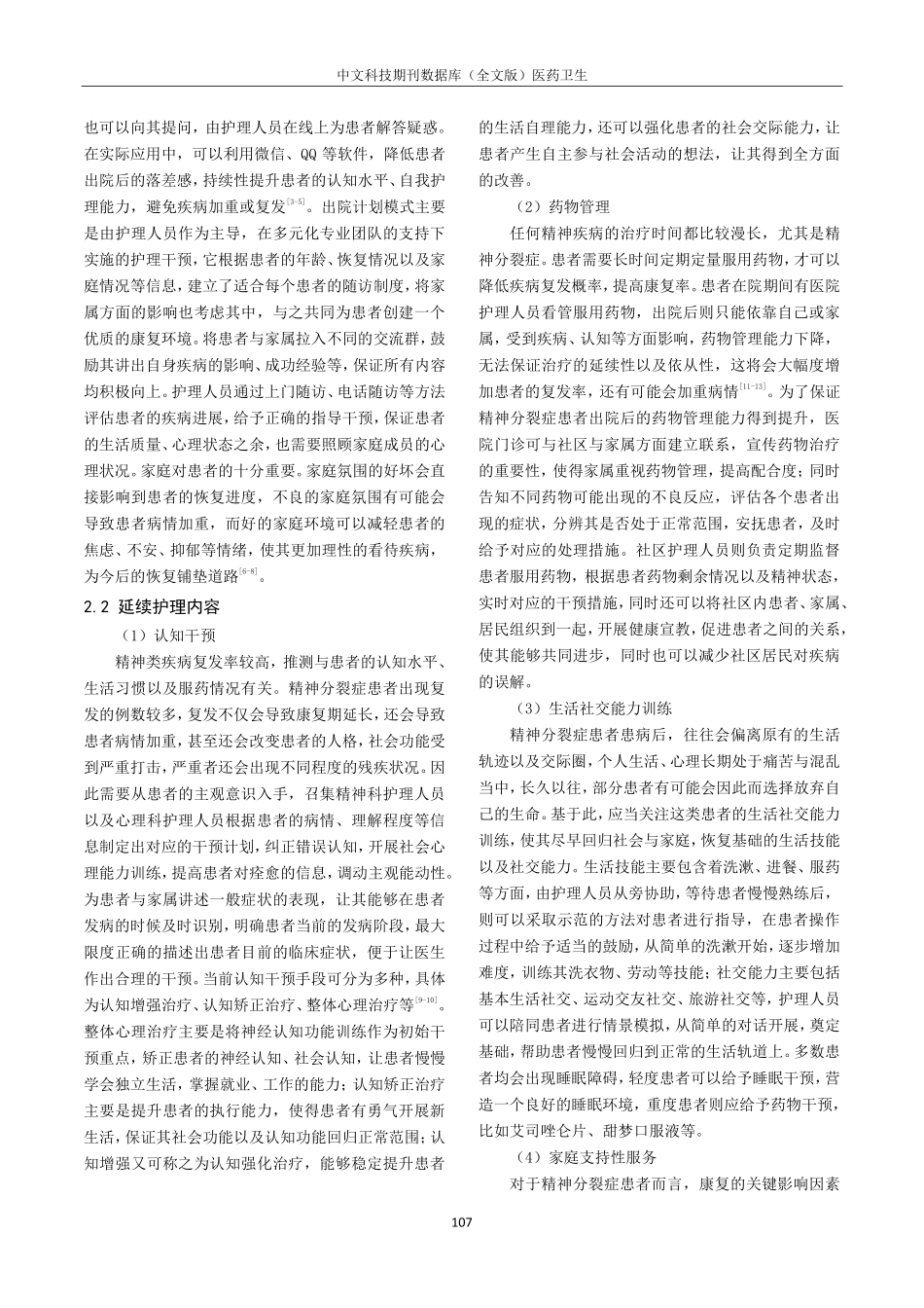 精神分裂症患者延续护理的研究进展.pdf_第2页