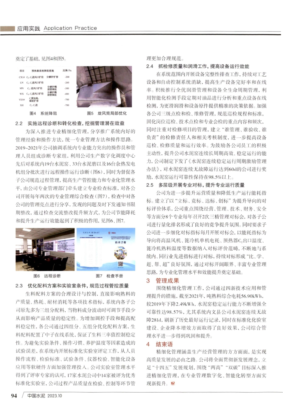 精细管理在企业生产过程中的应用实践.pdf_第2页