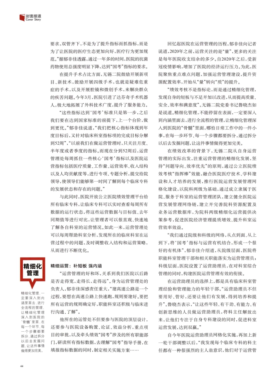 精细化管理：让二院驶出弯道.pdf_第2页