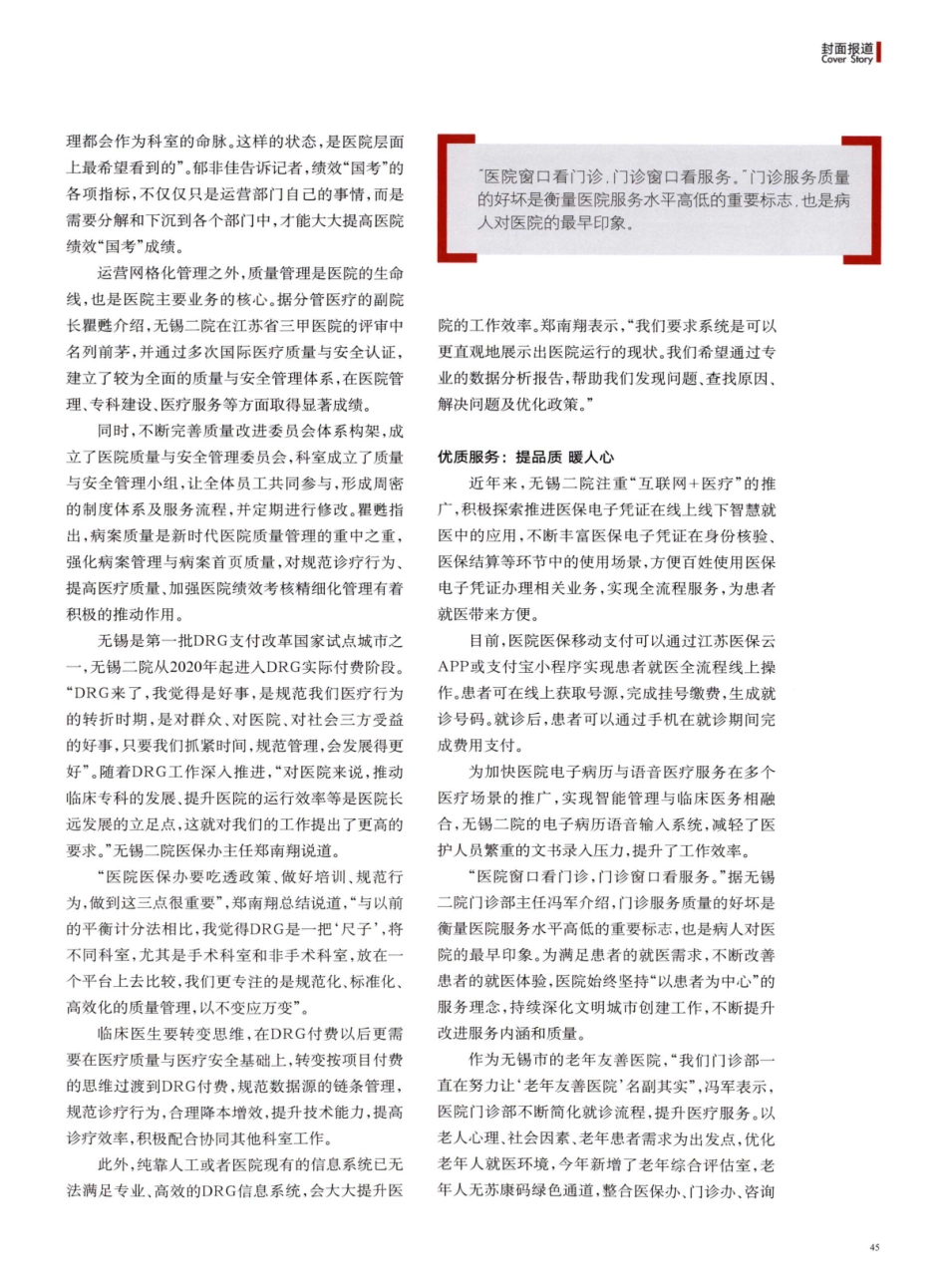 精细化管理：让二院驶出弯道.pdf_第3页