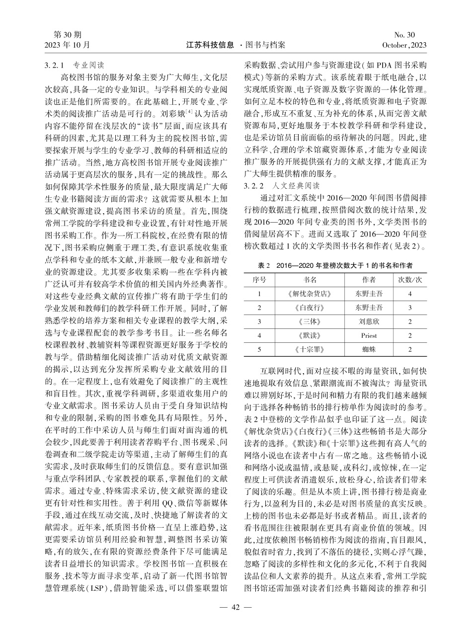 精细化阅读推广视角下地方高校图书馆纸质图书采访策略研究——以常州工学院图书馆为例.pdf_第3页