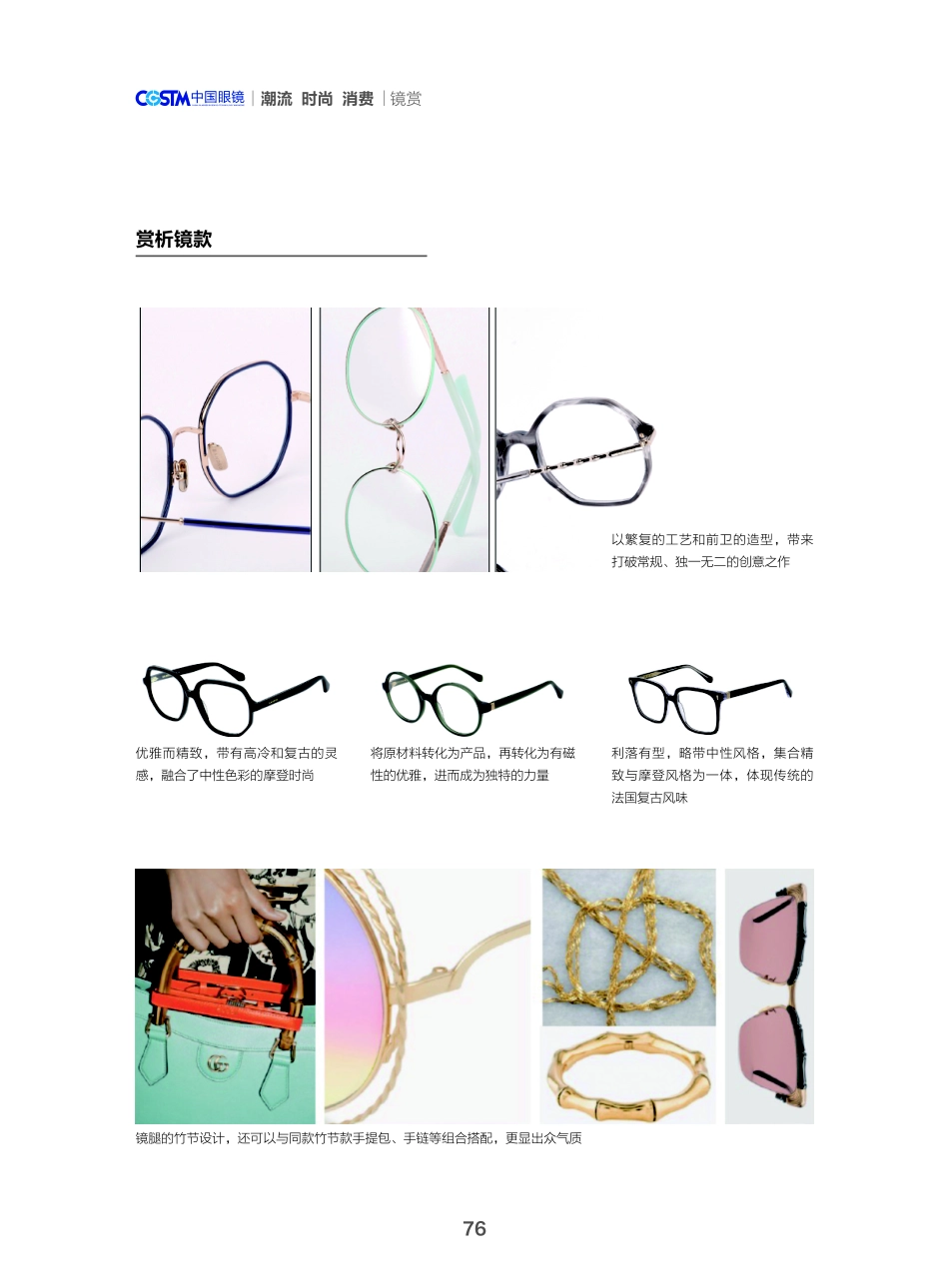 精致与摩登——法国轻奢品牌SANDRO眼镜赏析.pdf_第3页