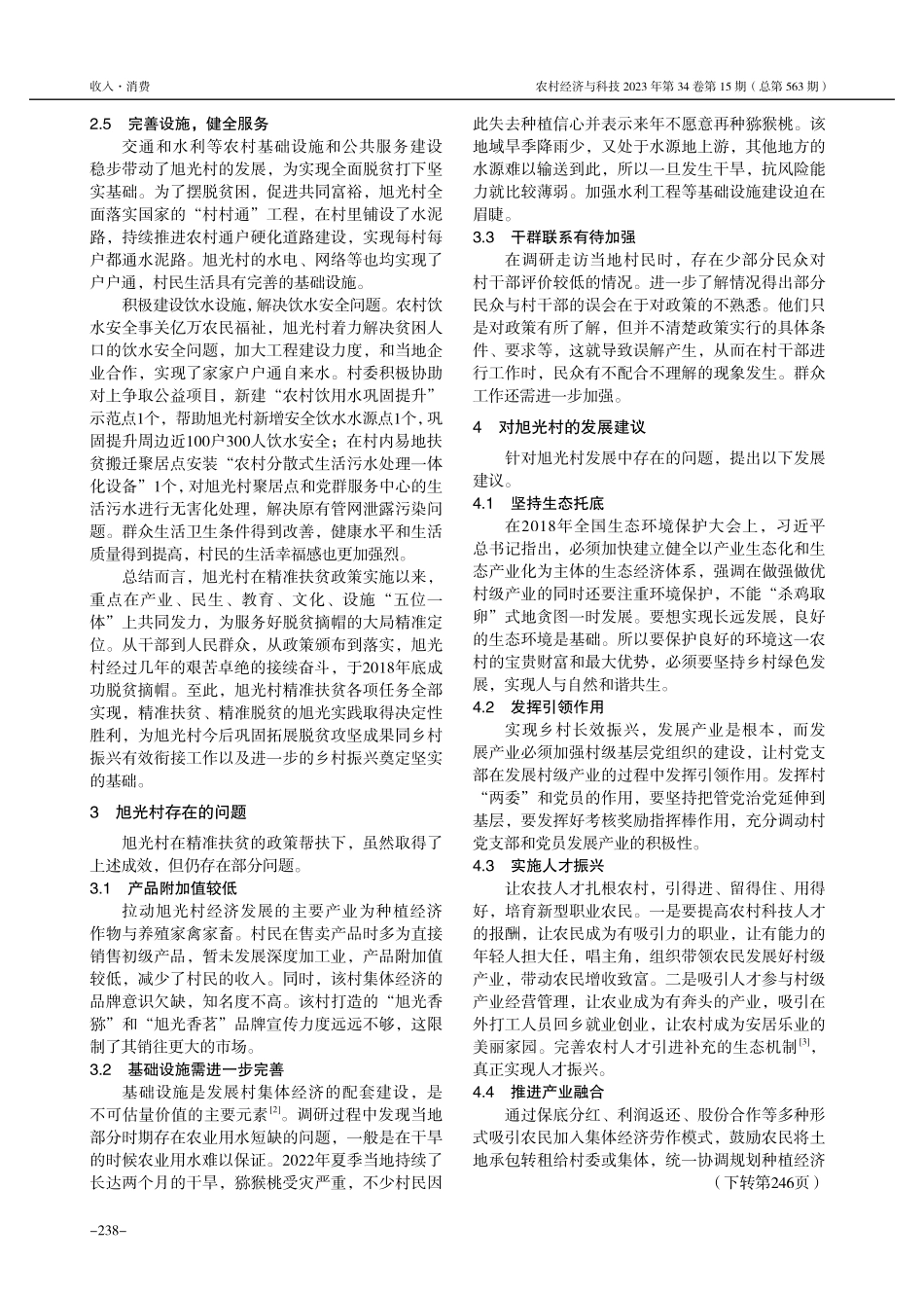 精准扶贫政策对提高西南地区农村贫困户生活水平的积极作用——以屏山县旭光村为例.pdf_第3页