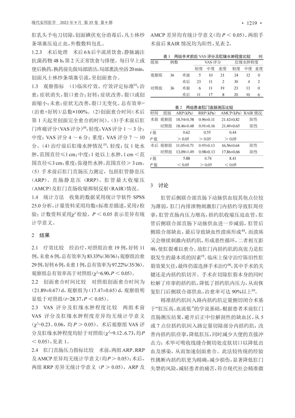 精准括约肌间入路内括约肌定量挑出侧切闭合术治疗陈旧性肛裂的临床疗效观察.pdf_第2页