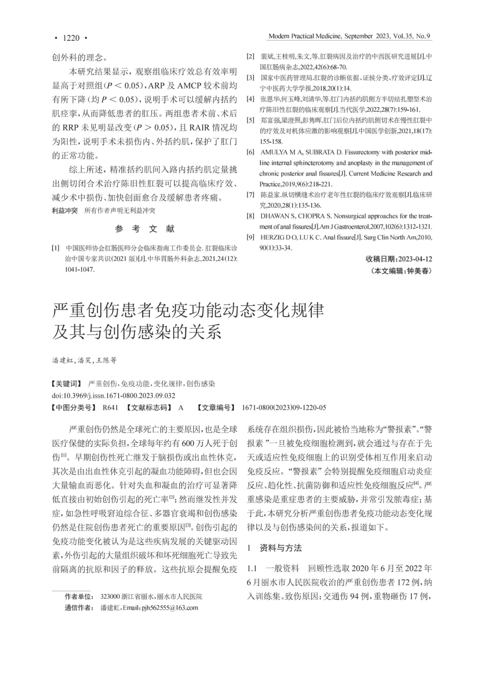 精准括约肌间入路内括约肌定量挑出侧切闭合术治疗陈旧性肛裂的临床疗效观察.pdf_第3页