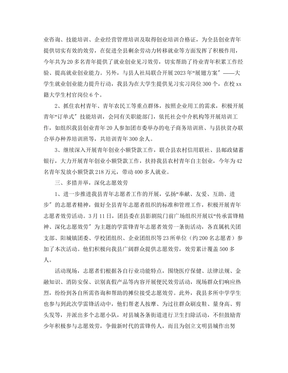 2023年县团委度工作总结范文.docx_第2页