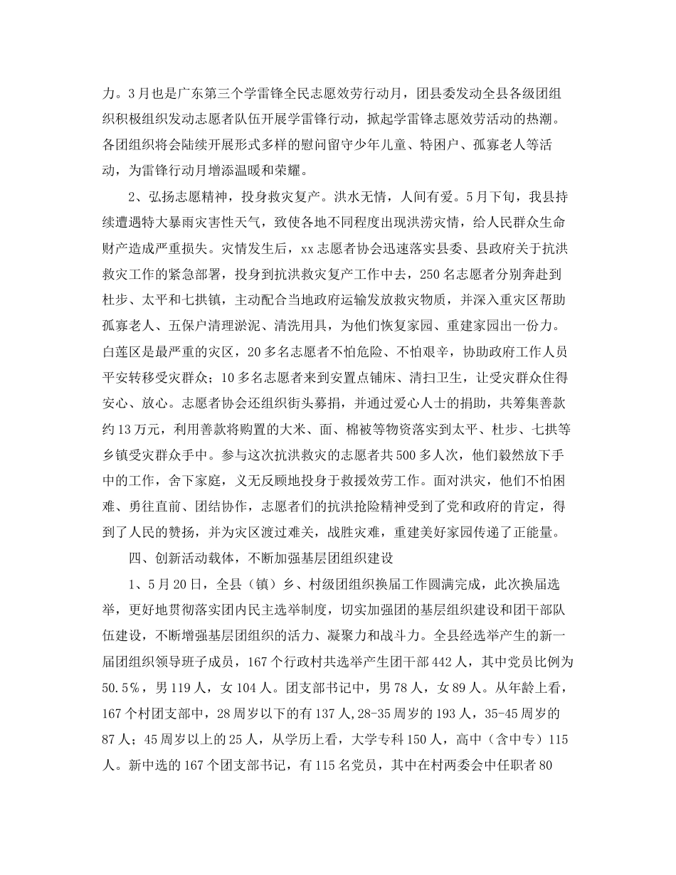 2023年县团委度工作总结范文.docx_第3页