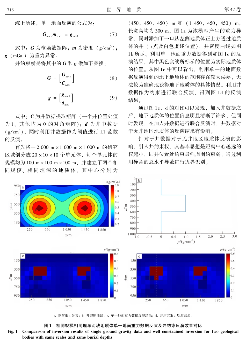 井物性约束下的布格重力异常反演方法与应用.pdf_第3页