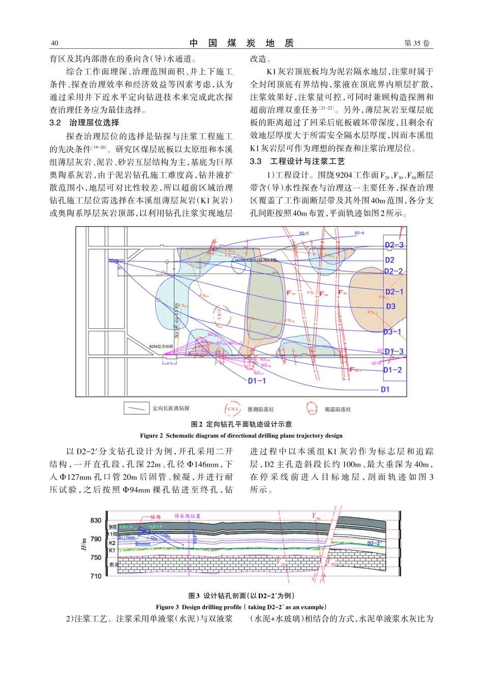 井下近水平定向钻进技术在煤矿奥灰水害防治中的应用.pdf_第3页