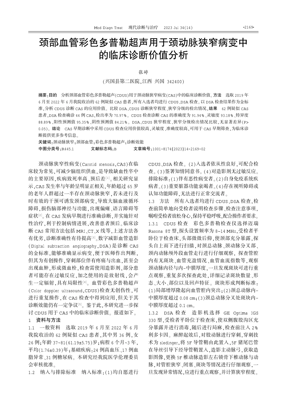 颈部血管彩色多普勒超声用于颈动脉狭窄病变中的临床诊断价值分析.pdf_第1页