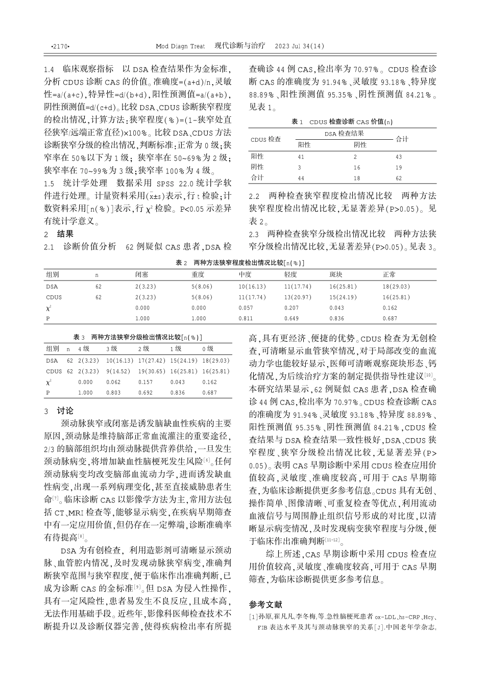 颈部血管彩色多普勒超声用于颈动脉狭窄病变中的临床诊断价值分析.pdf_第2页