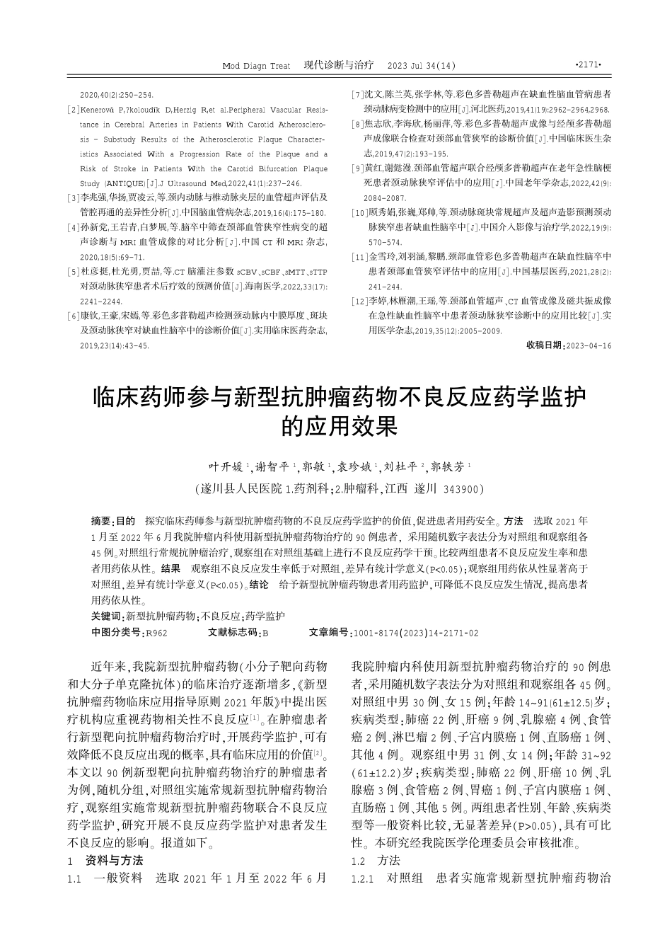 颈部血管彩色多普勒超声用于颈动脉狭窄病变中的临床诊断价值分析.pdf_第3页