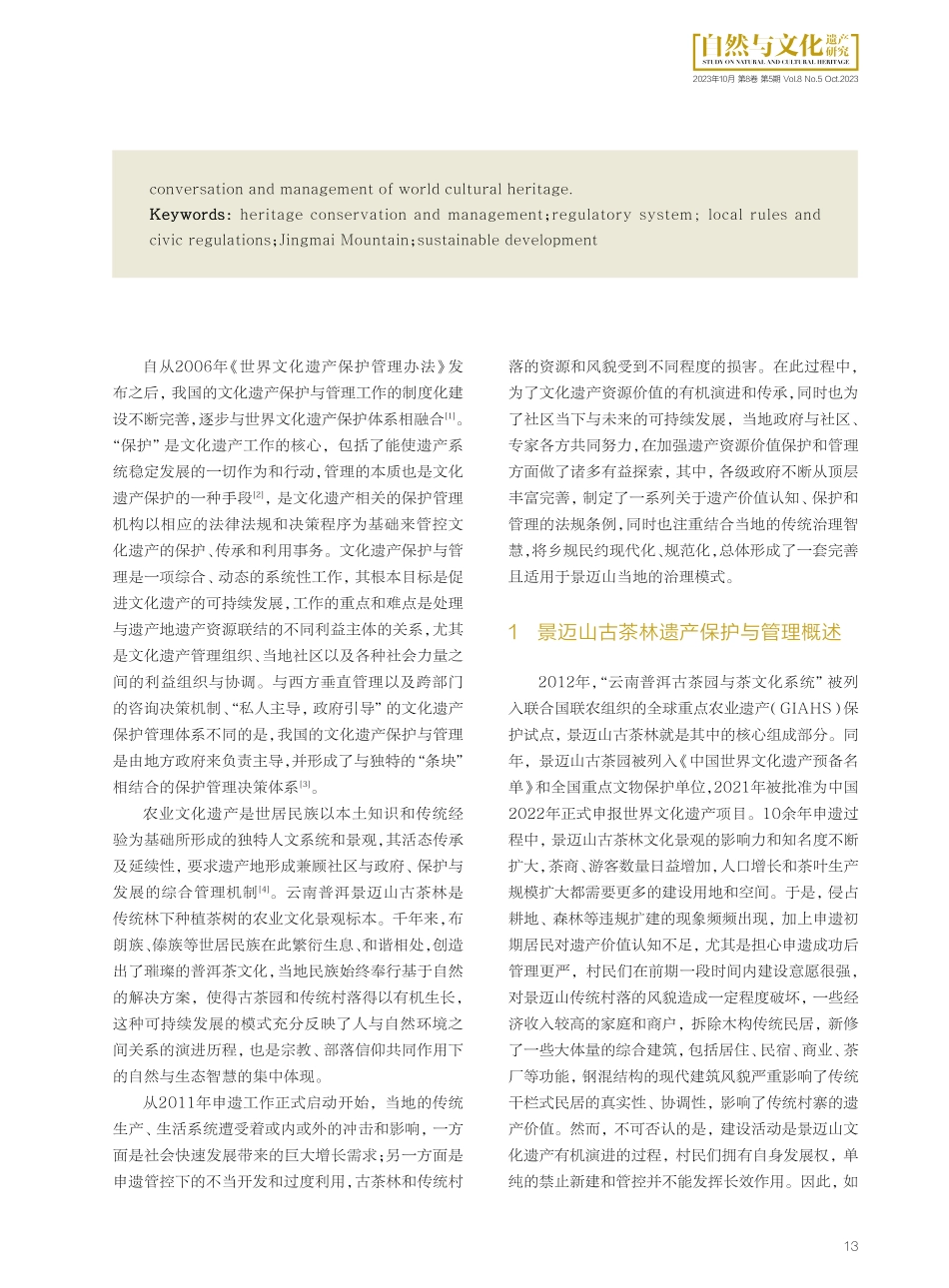 景迈山古茶林保护管理法规体系建设.pdf_第2页