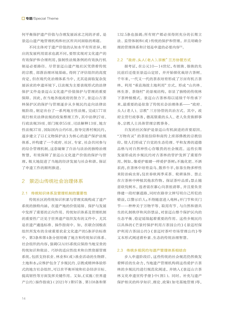 景迈山古茶林保护管理法规体系建设.pdf_第3页